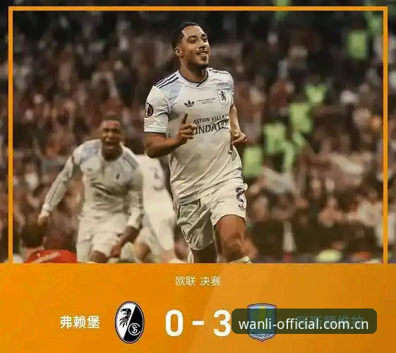 欧联杯决赛深度评测：维拉3-0完胜弗赖堡，埃梅里封神之夜在万利体育平台的实战解析